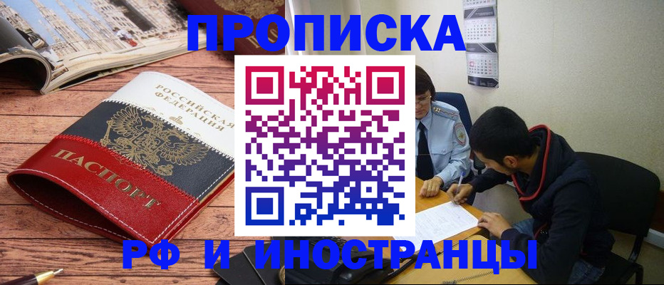 прописка для военкомата в Мирном