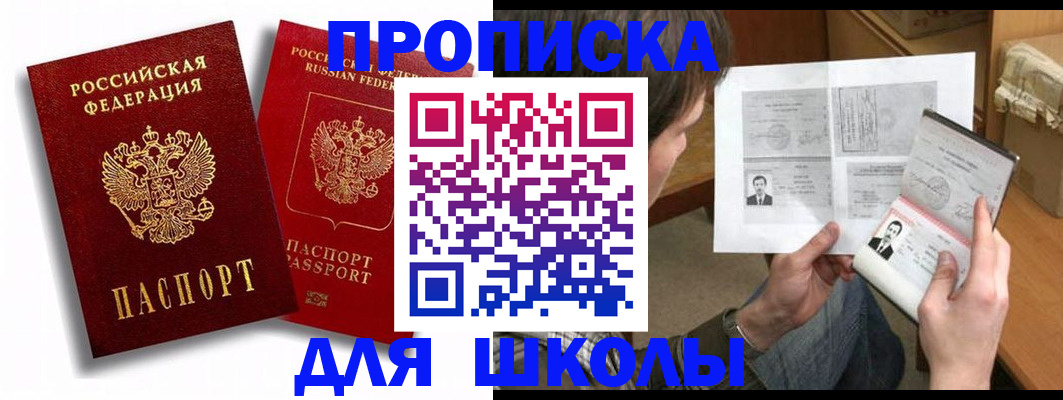 прописка ребенка в Мирном