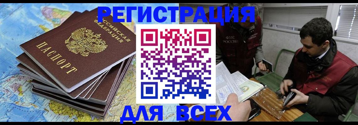 прописка паспорт в Мирном