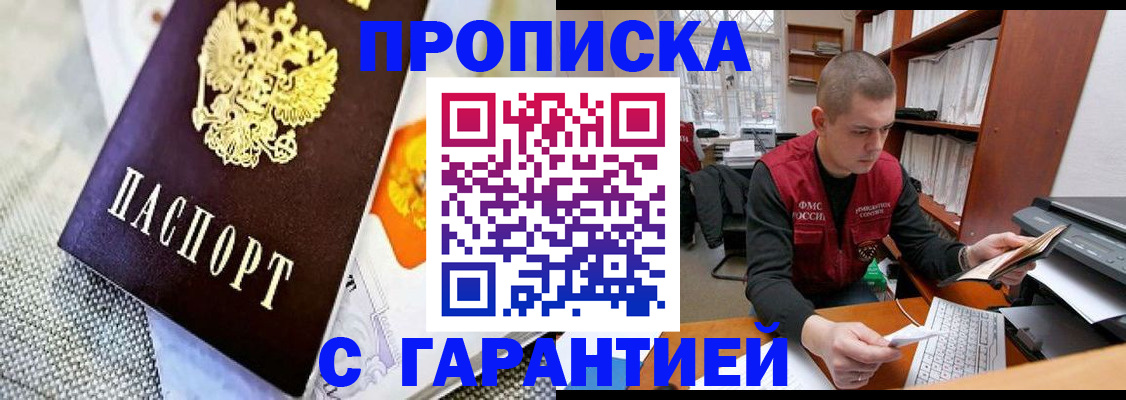 временная регистрация законно в Мирном