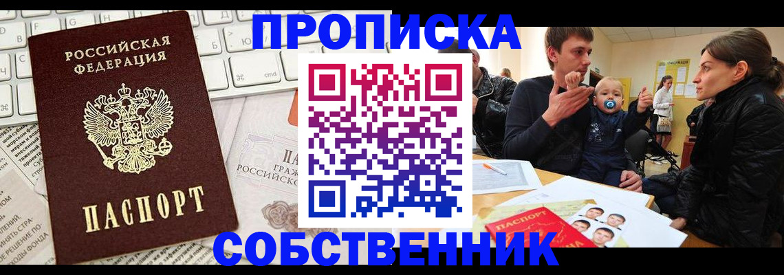 прописка гарантия в Мирном