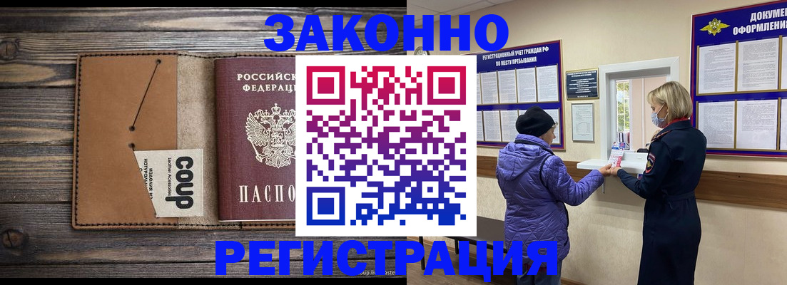 временная прописка в Мирном