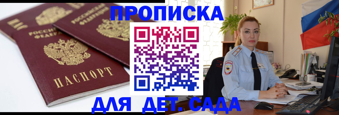 прописка штамп в Мирном